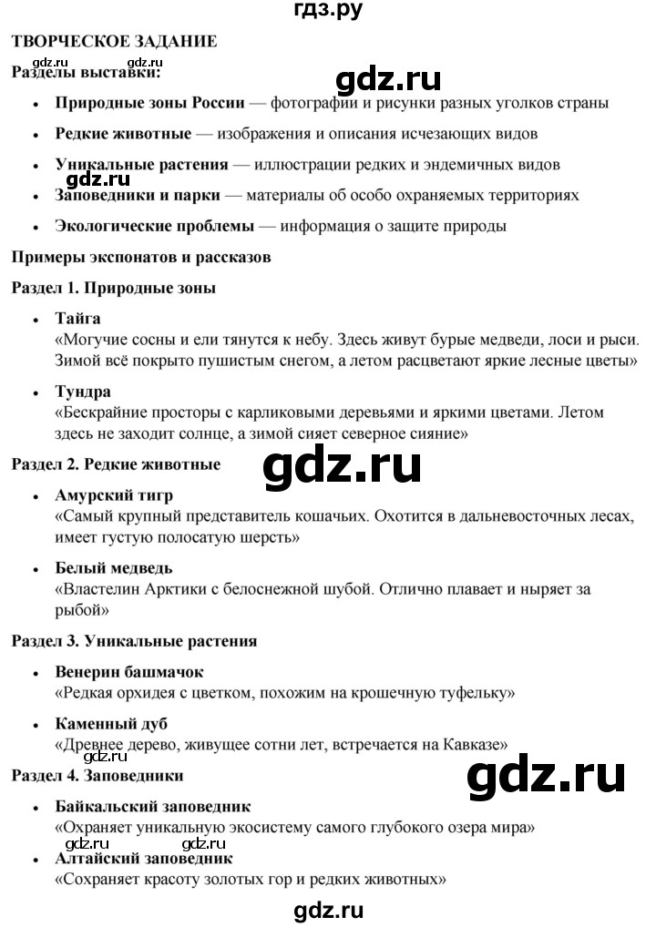 ГДЗ по окружающему миру 4 класс Плешаков   часть 1. страница - 126, Решебник 2025