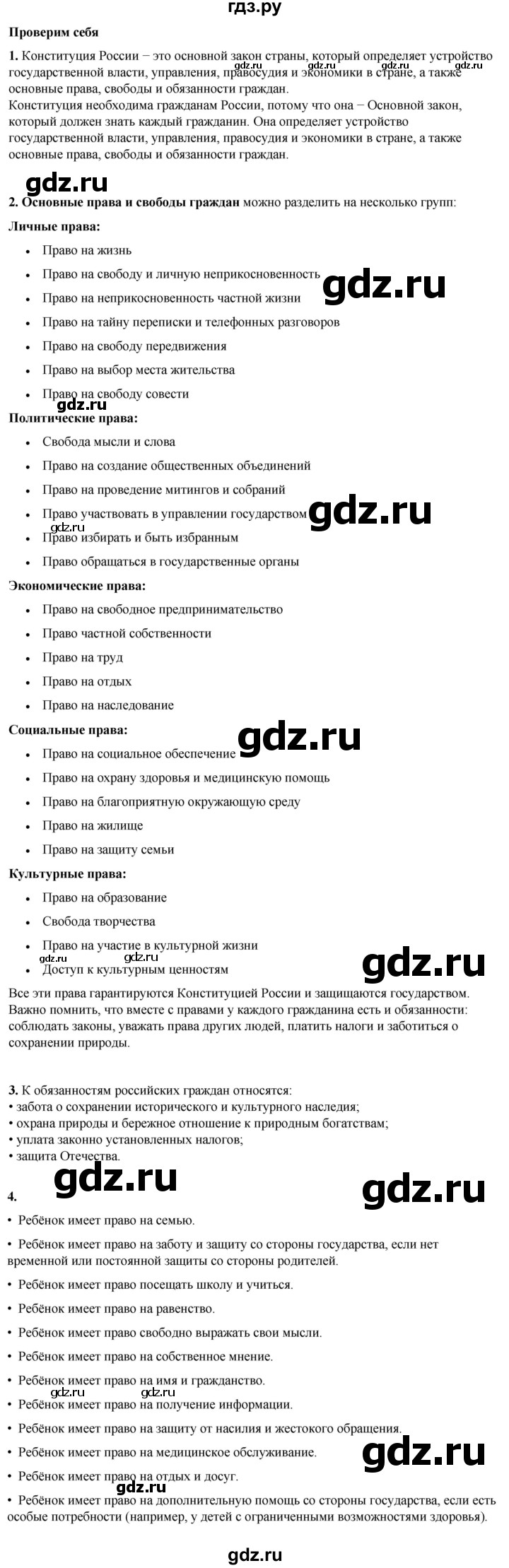 ГДЗ по окружающему миру 4 класс Плешаков   часть 1. страница - 13, Решебник 2025