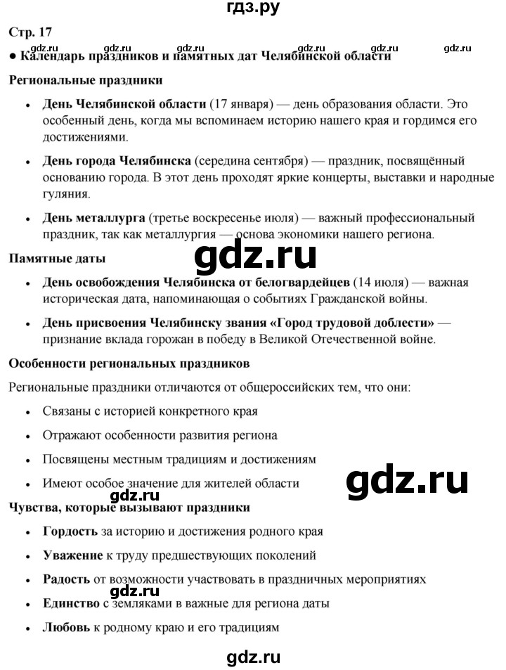 ГДЗ по окружающему миру 4 класс Плешаков   часть 1. страница - 17, Решебник 2025