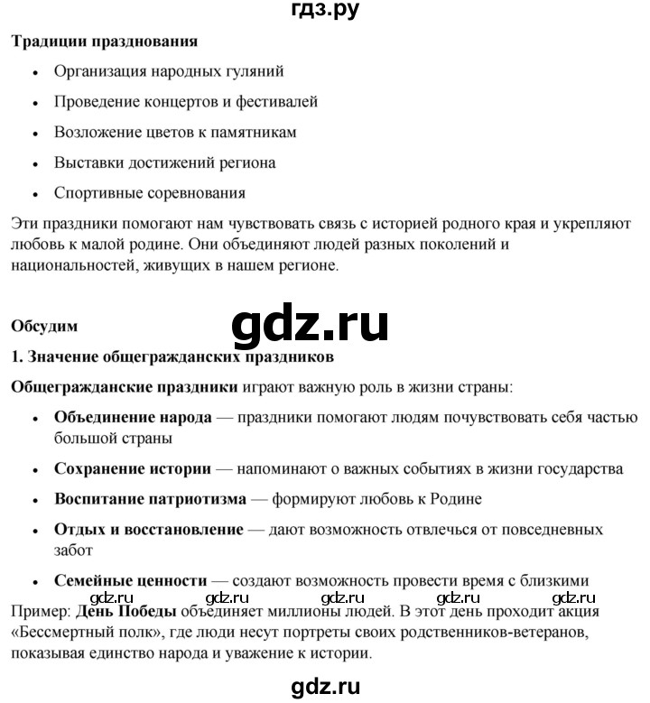 ГДЗ по окружающему миру 4 класс Плешаков   часть 1. страница - 17, Решебник 2025