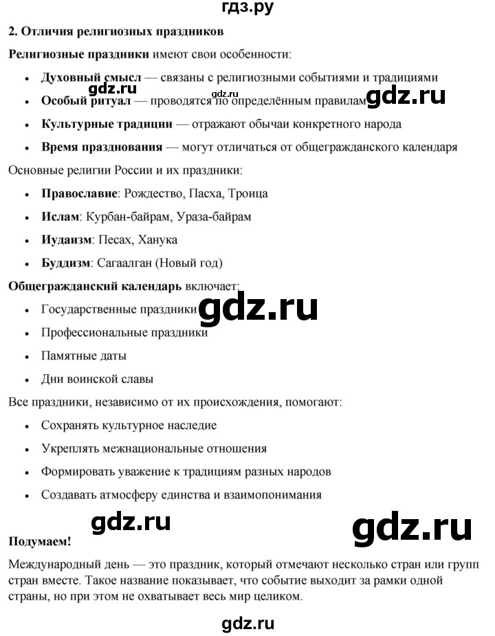 ГДЗ по окружающему миру 4 класс Плешаков   часть 1. страница - 17, Решебник 2025