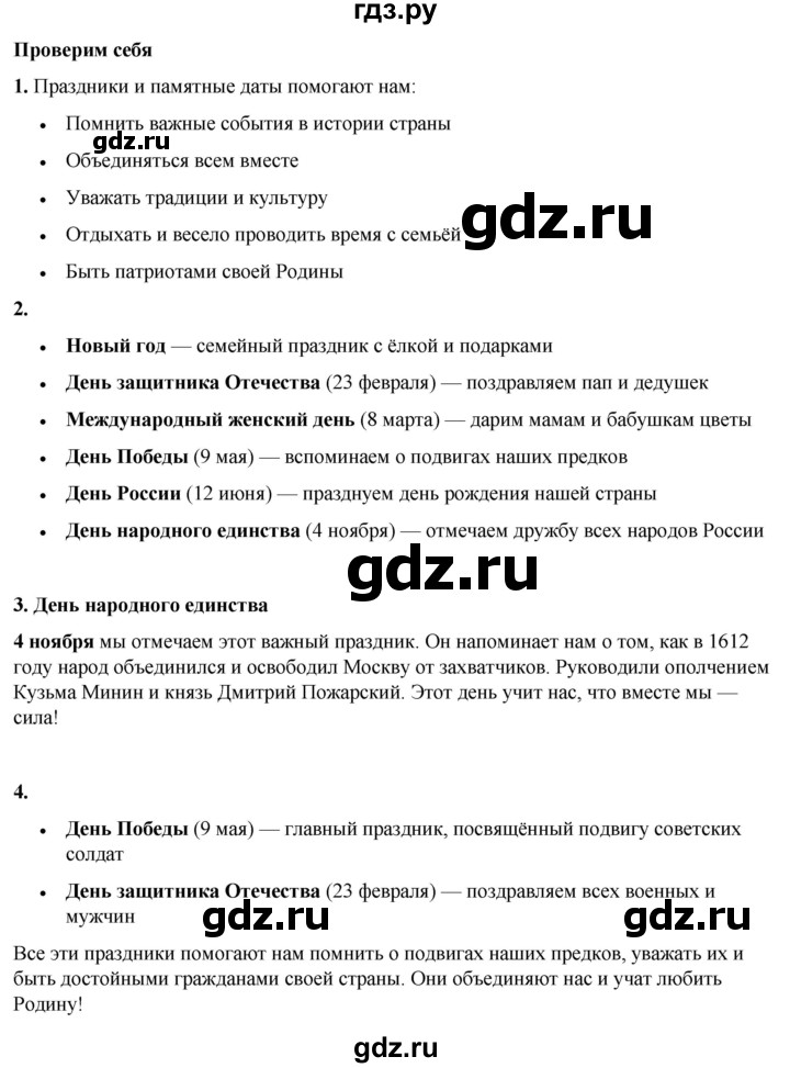 ГДЗ по окружающему миру 4 класс Плешаков   часть 1. страница - 17, Решебник 2025