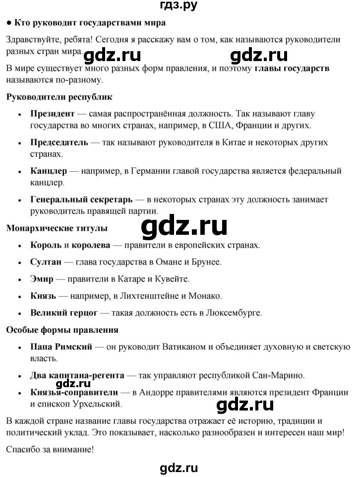 ГДЗ по окружающему миру 4 класс Плешаков   часть 1. страница - 18, Решебник 2025