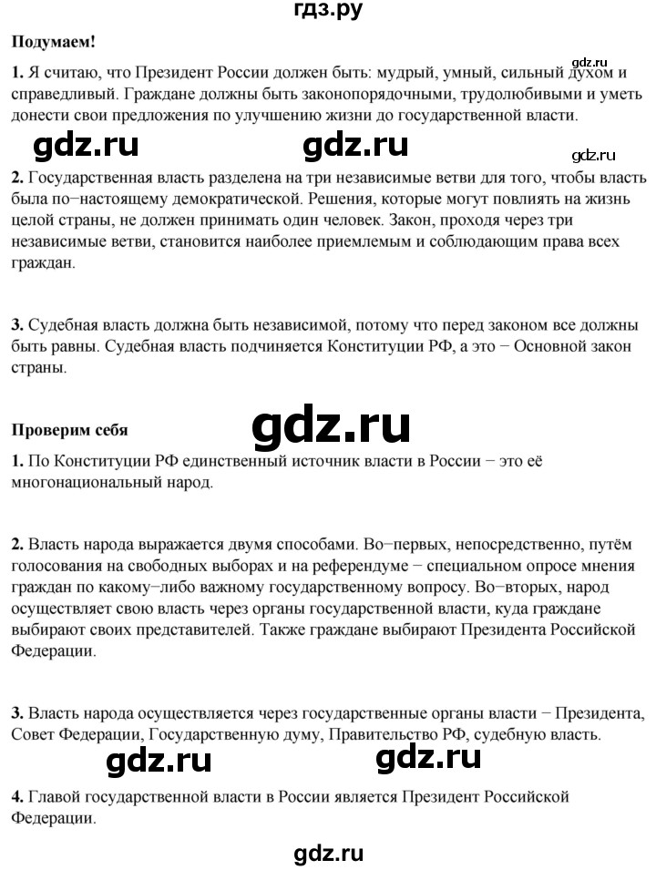 ГДЗ по окружающему миру 4 класс Плешаков   часть 1. страница - 21, Решебник 2025