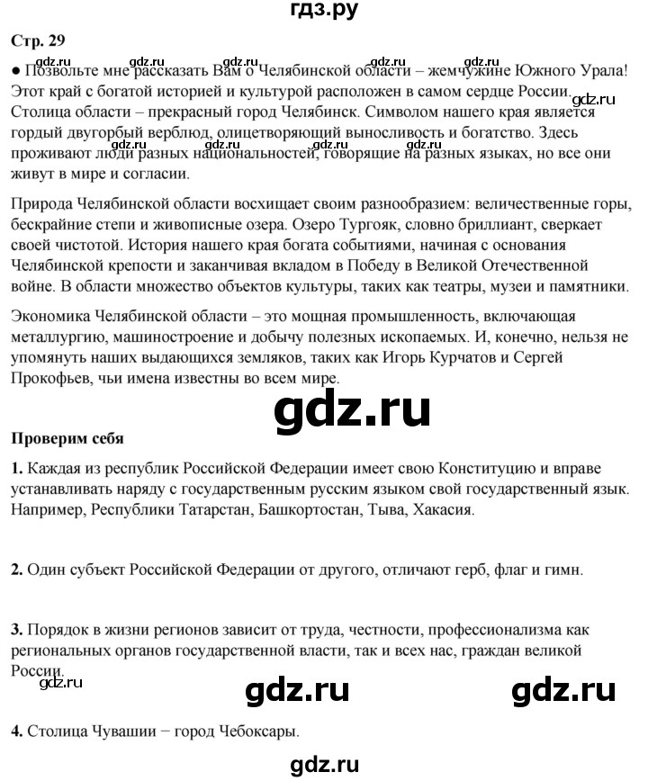 ГДЗ по окружающему миру 4 класс Плешаков   часть 1. страница - 29, Решебник 2025