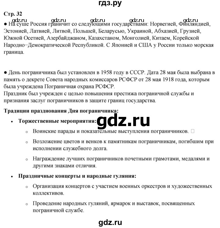 ГДЗ по окружающему миру 4 класс Плешаков   часть 1. страница - 32, Решебник 2025