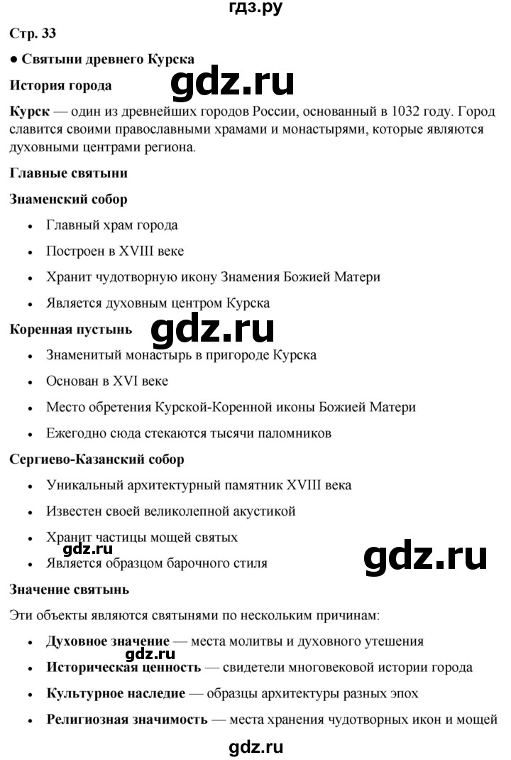 ГДЗ по окружающему миру 4 класс Плешаков   часть 1. страница - 33, Решебник 2025