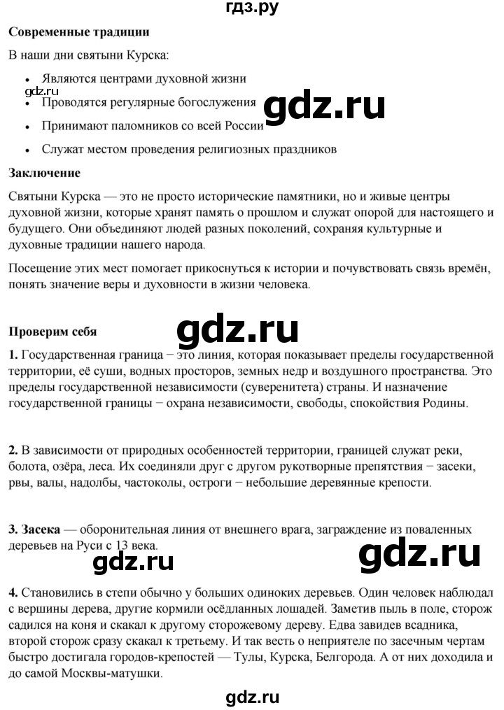 ГДЗ по окружающему миру 4 класс Плешаков   часть 1. страница - 33, Решебник 2025
