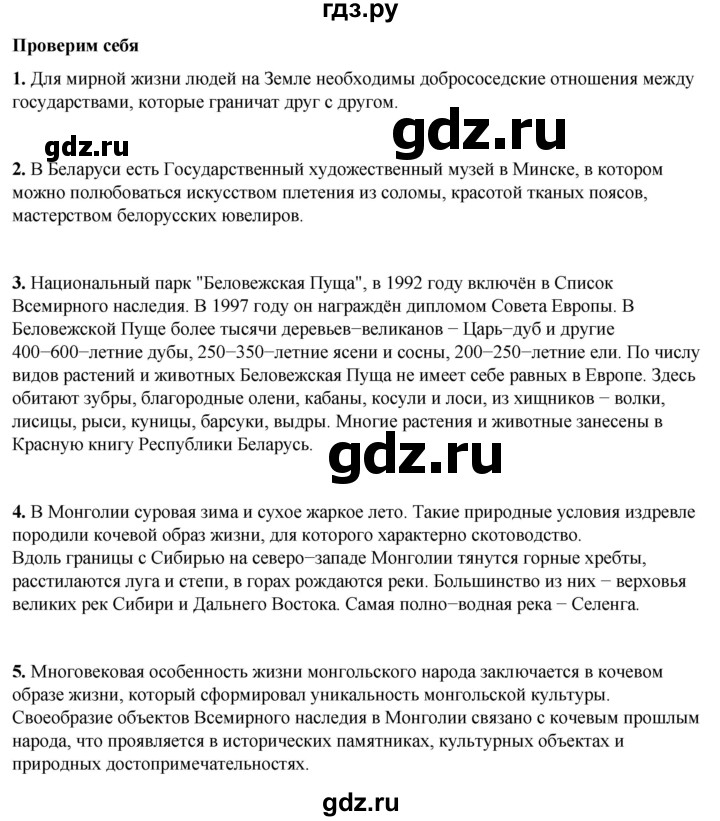 ГДЗ по окружающему миру 4 класс Плешаков   часть 1. страница - 37, Решебник 2025