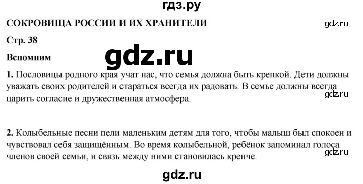 ГДЗ по окружающему миру 4 класс Плешаков   часть 1. страница - 38, Решебник 2025