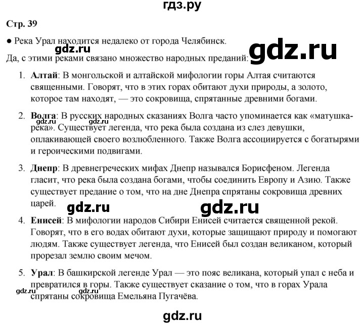 ГДЗ по окружающему миру 4 класс Плешаков   часть 1. страница - 39, Решебник 2025