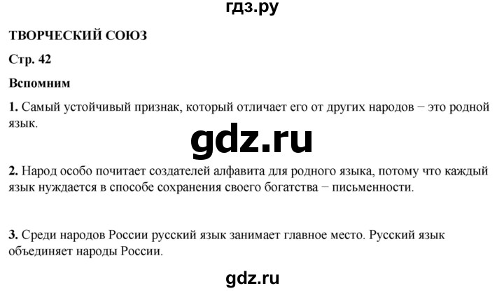 ГДЗ по окружающему миру 4 класс Плешаков   часть 1. страница - 42, Решебник 2025