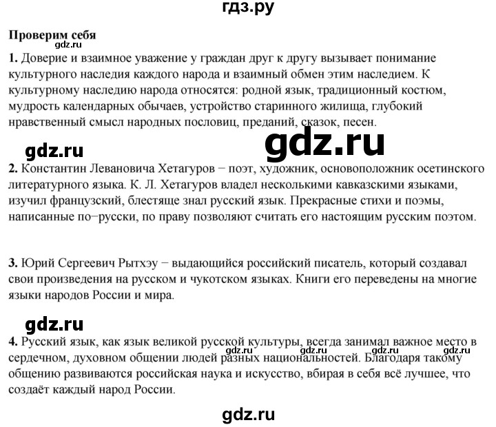 ГДЗ по окружающему миру 4 класс Плешаков   часть 1. страница - 45, Решебник 2025