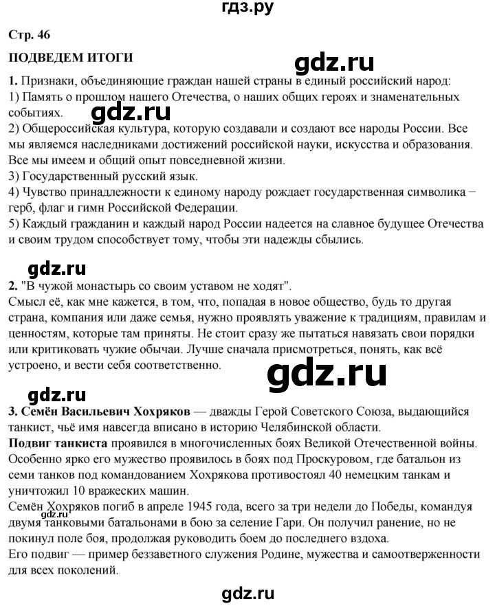 ГДЗ по окружающему миру 4 класс Плешаков   часть 1. страница - 46, Решебник 2025