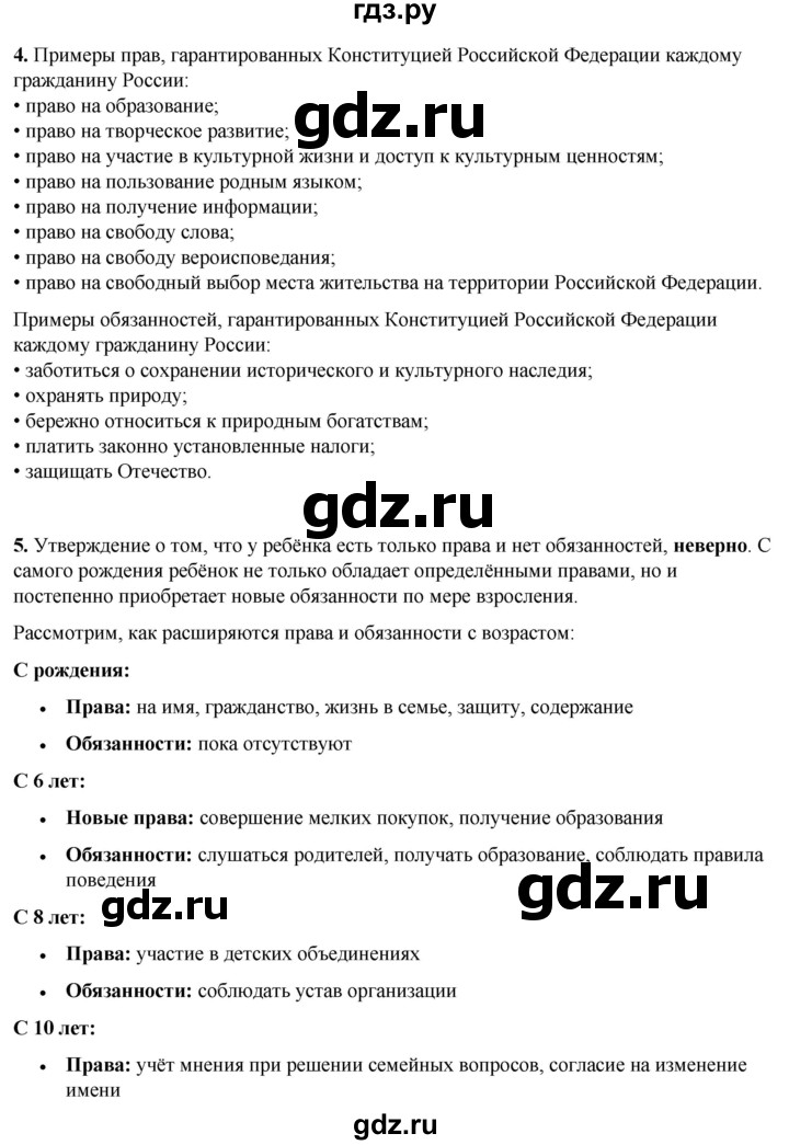 ГДЗ по окружающему миру 4 класс Плешаков   часть 1. страница - 46, Решебник 2025