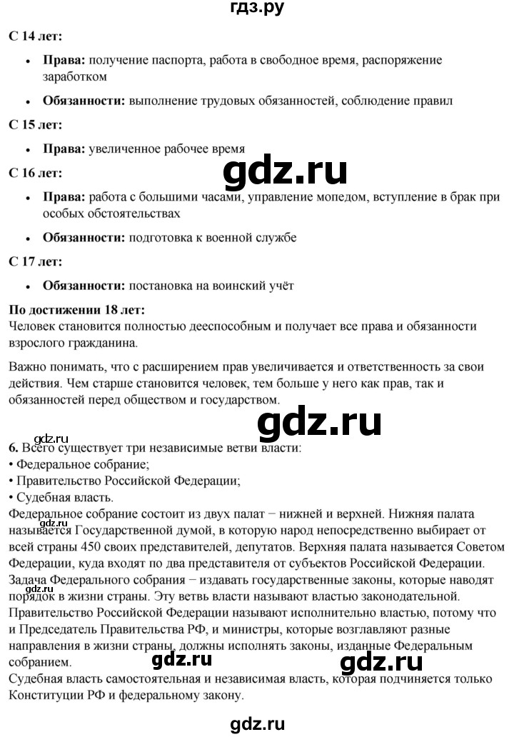ГДЗ по окружающему миру 4 класс Плешаков   часть 1. страница - 46, Решебник 2025