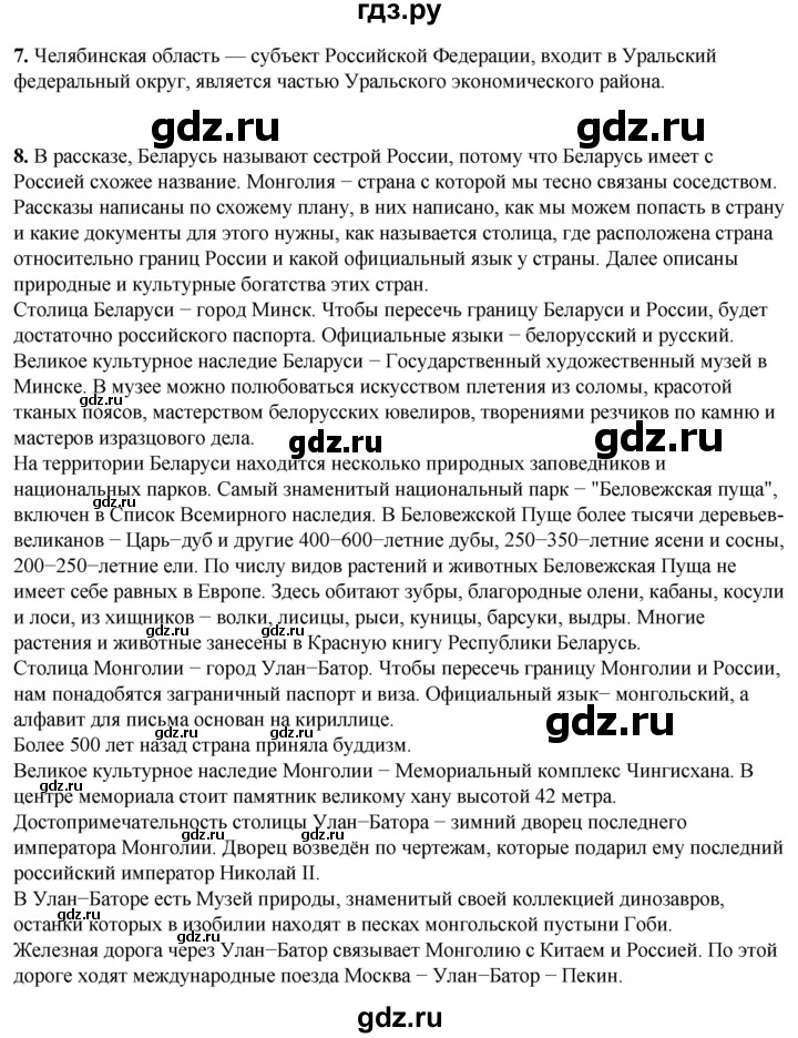 ГДЗ по окружающему миру 4 класс Плешаков   часть 1. страница - 46, Решебник 2025