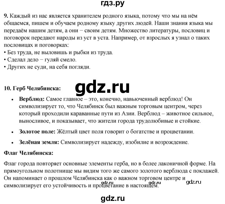 ГДЗ по окружающему миру 4 класс Плешаков   часть 1. страница - 46, Решебник 2025