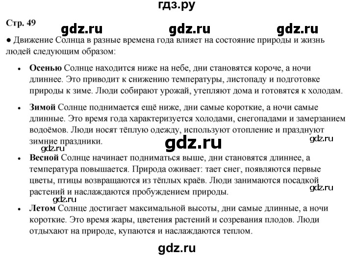 ГДЗ по окружающему миру 4 класс Плешаков   часть 1. страница - 49, Решебник 2025