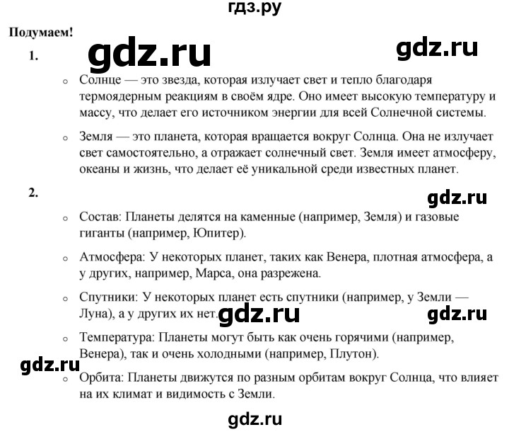 ГДЗ по окружающему миру 4 класс Плешаков   часть 1. страница - 51, Решебник 2025