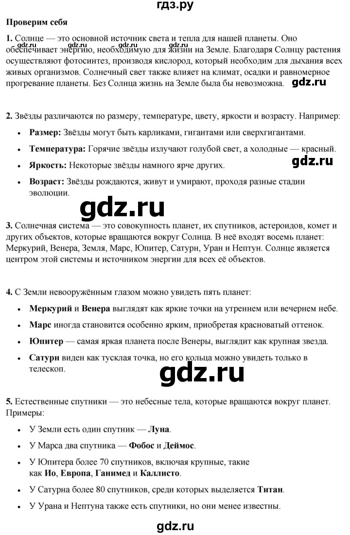 ГДЗ по окружающему миру 4 класс Плешаков   часть 1. страница - 51, Решебник 2025