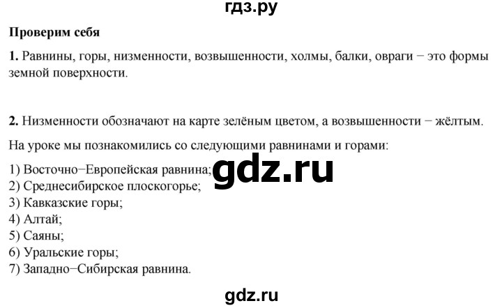 ГДЗ по окружающему миру 4 класс Плешаков   часть 1. страница - 59, Решебник 2025