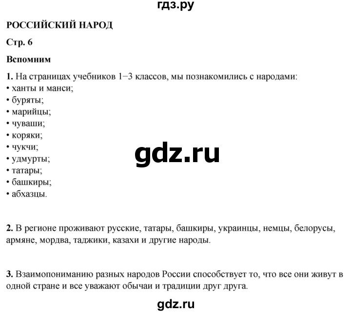 ГДЗ по окружающему миру 4 класс Плешаков   часть 1. страница - 6, Решебник 2025