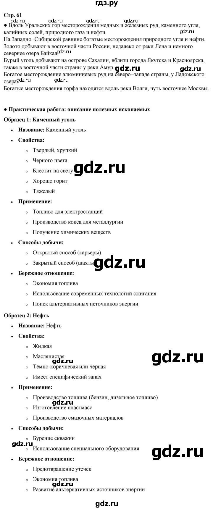 ГДЗ по окружающему миру 4 класс Плешаков   часть 1. страница - 61, Решебник 2025