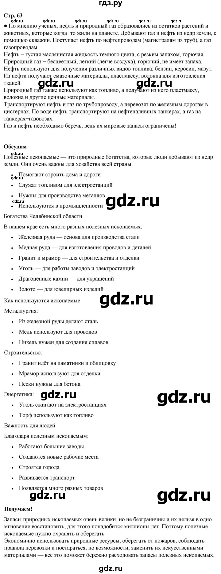 ГДЗ по окружающему миру 4 класс Плешаков   часть 1. страница - 63, Решебник 2025