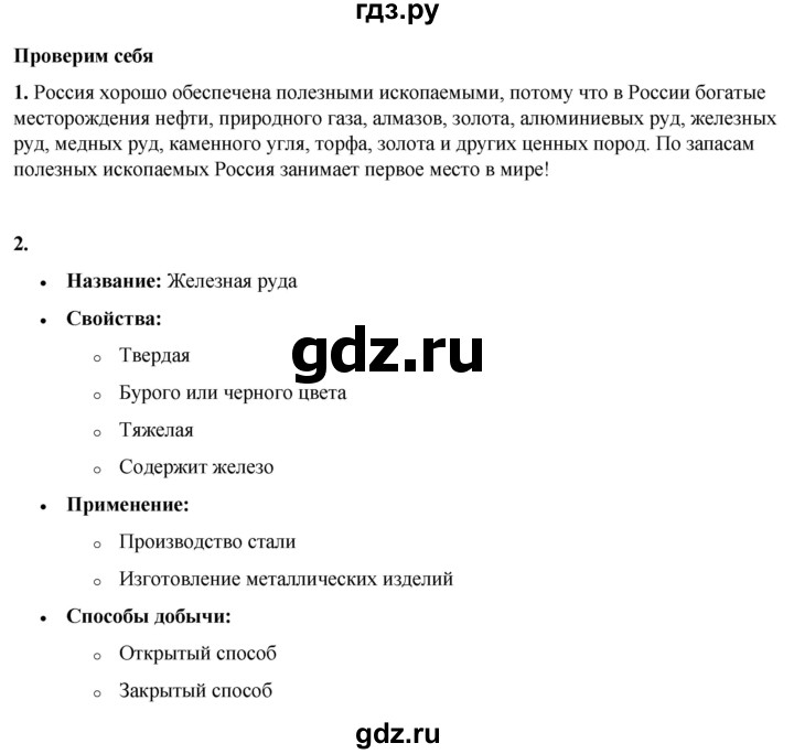 ГДЗ по окружающему миру 4 класс Плешаков   часть 1. страница - 63, Решебник 2025