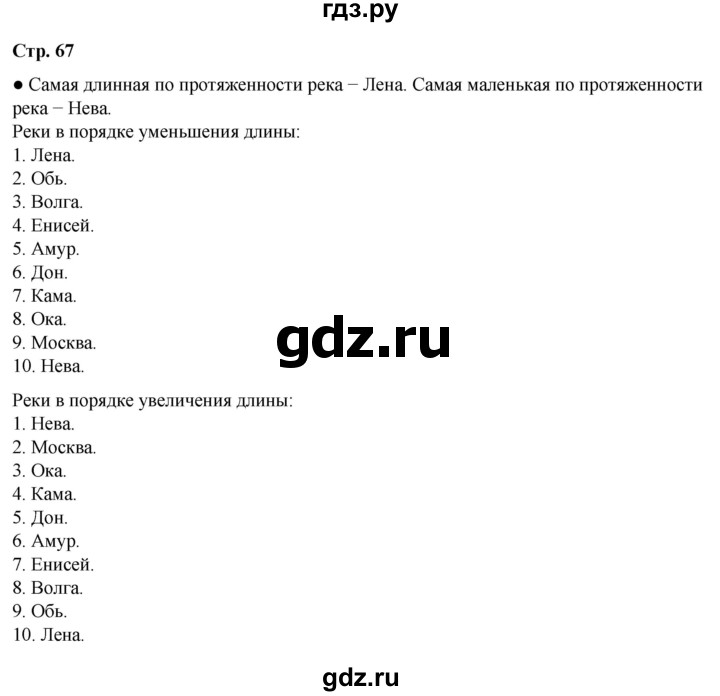 ГДЗ по окружающему миру 4 класс Плешаков   часть 1. страница - 67, Решебник 2025