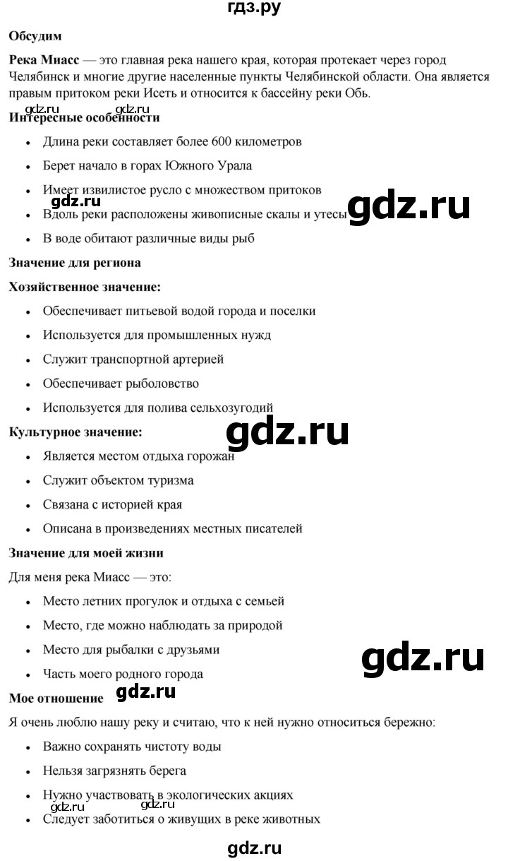 ГДЗ по окружающему миру 4 класс Плешаков   часть 1. страница - 67, Решебник 2025