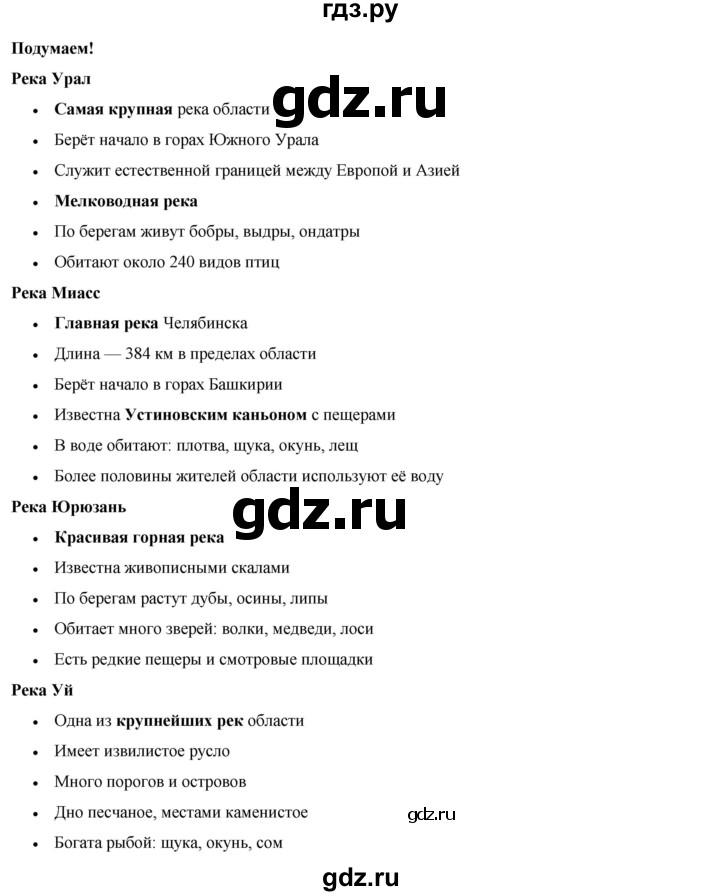 ГДЗ по окружающему миру 4 класс Плешаков   часть 1. страница - 67, Решебник 2025