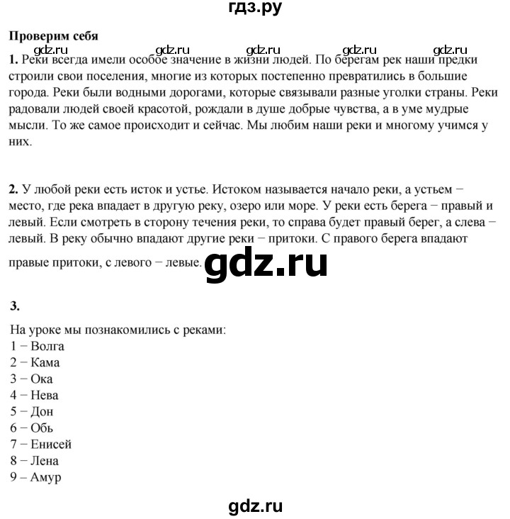 ГДЗ по окружающему миру 4 класс Плешаков   часть 1. страница - 67, Решебник 2025
