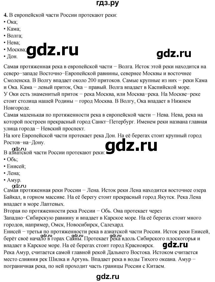 ГДЗ по окружающему миру 4 класс Плешаков   часть 1. страница - 67, Решебник 2025