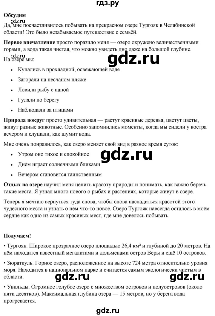 ГДЗ по окружающему миру 4 класс Плешаков   часть 1. страница - 71, Решебник 2025
