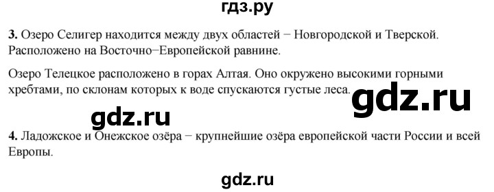 ГДЗ по окружающему миру 4 класс Плешаков   часть 1. страница - 71, Решебник 2025