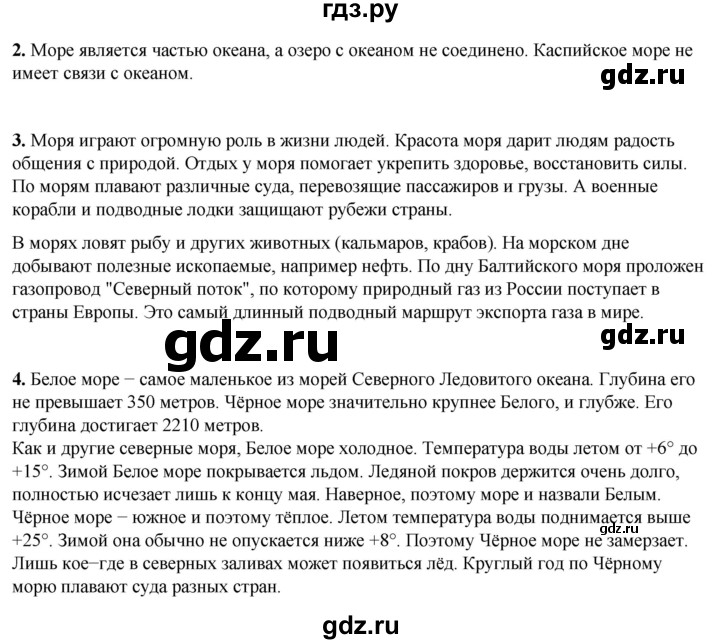 ГДЗ по окружающему миру 4 класс Плешаков   часть 1. страница - 75, Решебник 2025