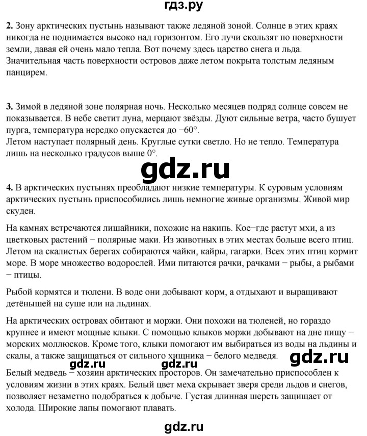 ГДЗ по окружающему миру 4 класс Плешаков   часть 1. страница - 83, Решебник 2025