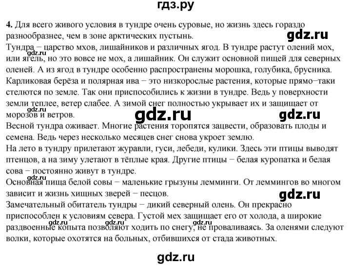 ГДЗ по окружающему миру 4 класс Плешаков   часть 1. страница - 87, Решебник 2025