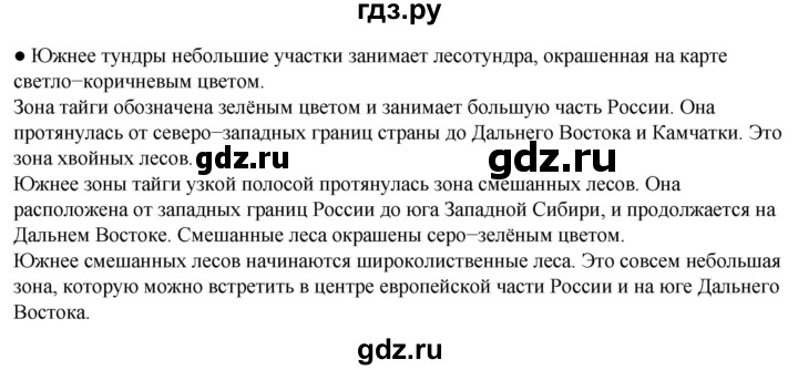ГДЗ по окружающему миру 4 класс Плешаков   часть 1. страница - 88, Решебник 2025