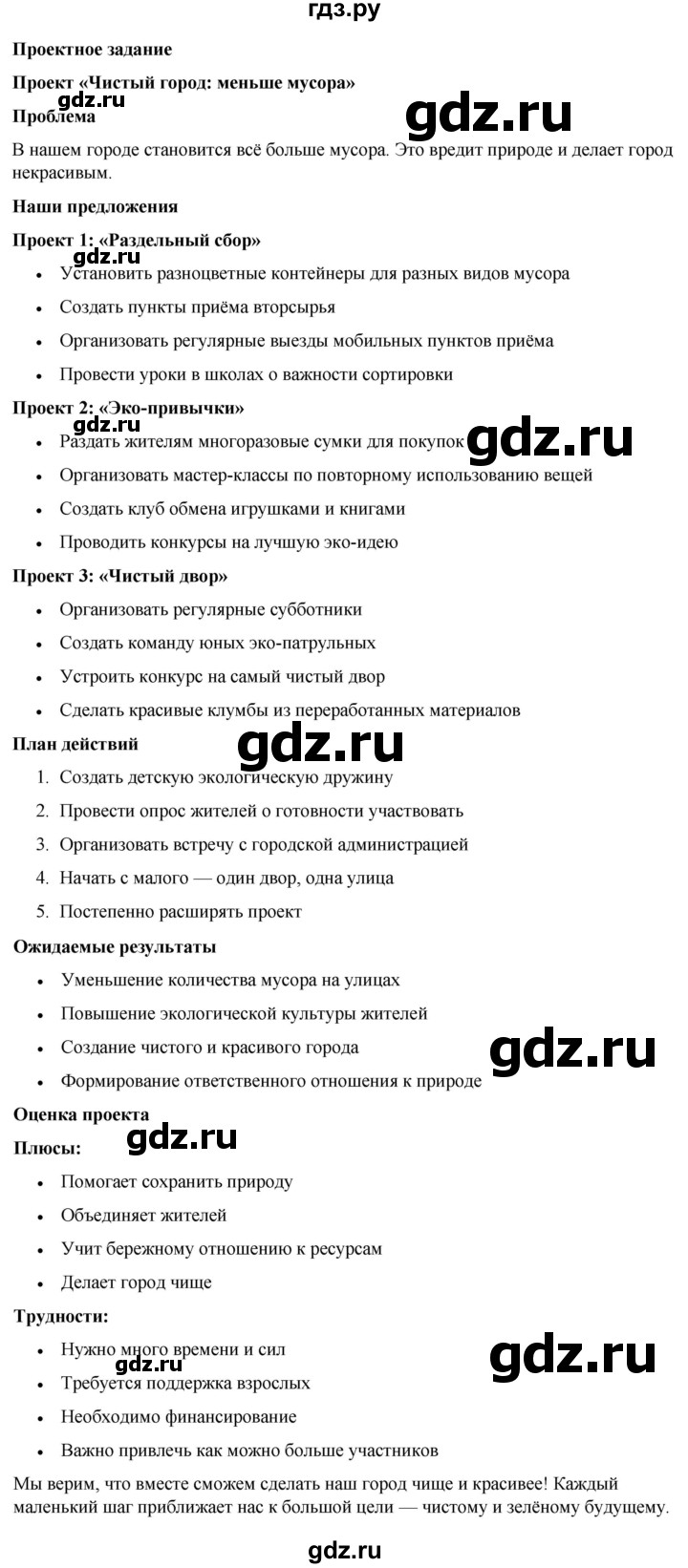 ГДЗ по окружающему миру 4 класс Плешаков   часть 1. страница - 9, Решебник 2025