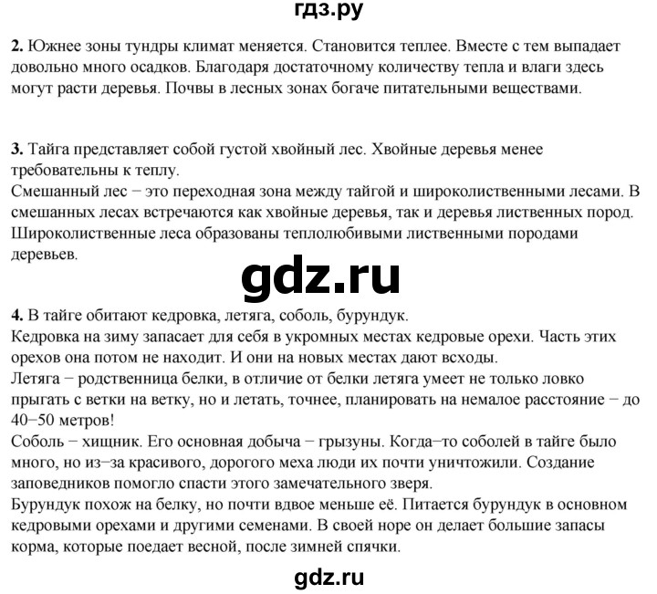 ГДЗ по окружающему миру 4 класс Плешаков   часть 1. страница - 91, Решебник 2025
