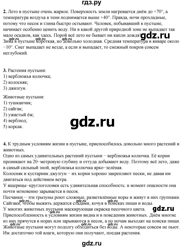 ГДЗ по окружающему миру 4 класс Плешаков   часть 1. страница - 99, Решебник 2025