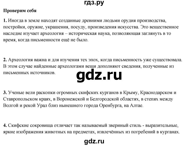 ГДЗ по окружающему миру 4 класс Плешаков   часть 2. страница - 11, Решебник 2025