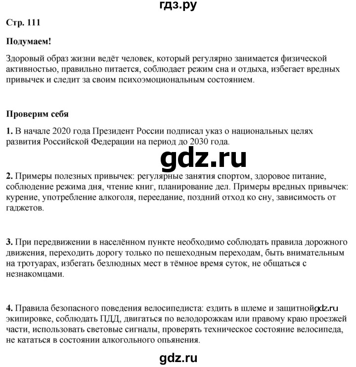 ГДЗ по окружающему миру 4 класс Плешаков   часть 2. страница - 111, Решебник 2025