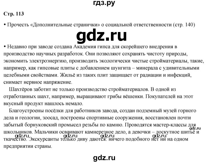 ГДЗ по окружающему миру 4 класс Плешаков   часть 2. страница - 113, Решебник 2025
