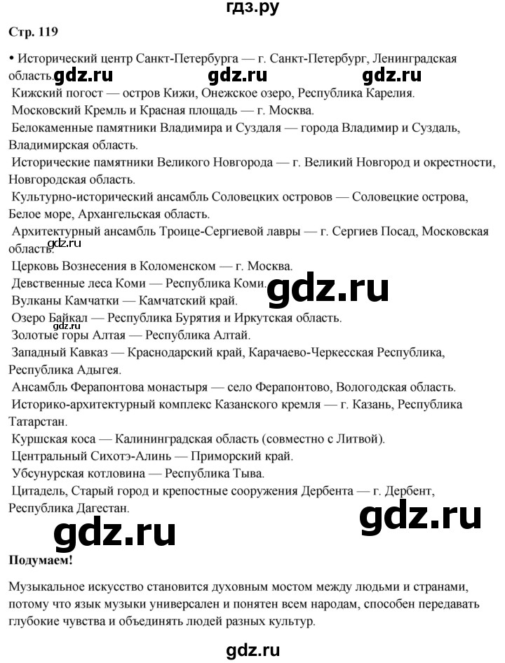 ГДЗ по окружающему миру 4 класс Плешаков   часть 2. страница - 119, Решебник 2025