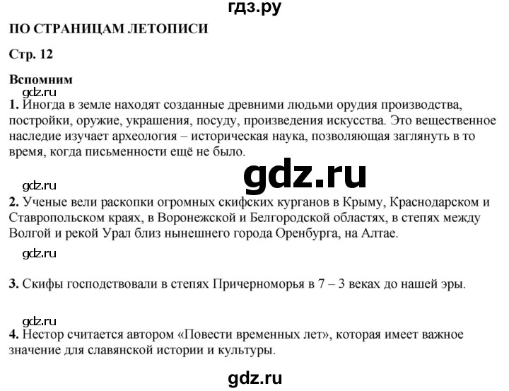 ГДЗ по окружающему миру 4 класс Плешаков   часть 2. страница - 12, Решебник 2025