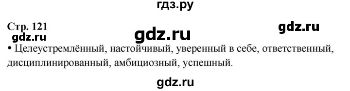 ГДЗ по окружающему миру 4 класс Плешаков   часть 2. страница - 121, Решебник 2025